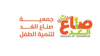 سفراء القراءة في جمعية صناع الغد لتنمية الطفل