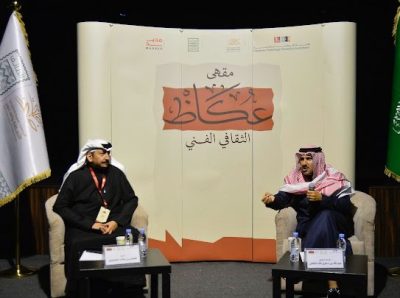 النقد الفني الأدبي” يفتتح أعمال مقهى عكاظ الثقافي في الطائف .