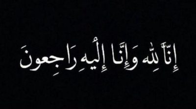 القنصل العام لدولة الكويت بجدة يستقبل التعازي في وفاة شقيقه