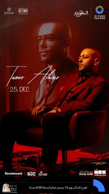 حفل غنائي منتظر في موسم الرياض للفنان تامر عاشور