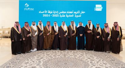 سمو محافظ الأحساء يكرّم أعضاء مجلس إدارة غرفة الأحساء السابقين