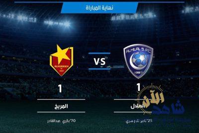 البطولة العربية : الهلال يتعادل مع المريخ السوداني بهدف لمثله