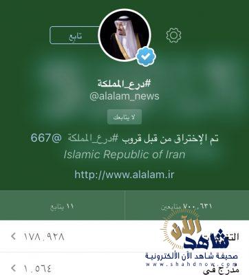 بالصور: “هاكر” سعودي يخترق حساب قناة العالم الايرانية الرسمي ويضع صورة الملك سلمان