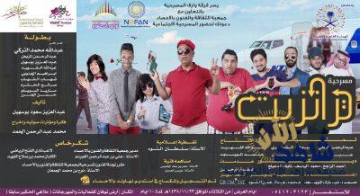 مسرحية ترانزيت في مهرجان نوفان الثلاثاء العرض الاول