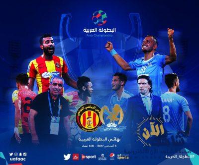 الليلة .. الفيصلي الأردني أمام الترجي التونسي في نهائي البطولة العربية