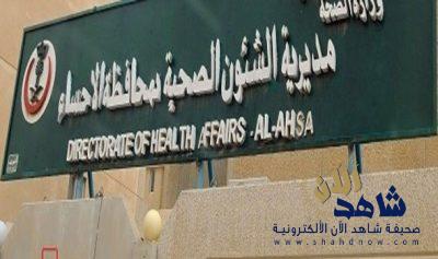 “صحة” الاحساء تنفذ مشروع طب الأشعة الإتصالي (TeleRadiology)