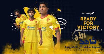 القادسية يدشن طقمه الثاني للموسم الجديد