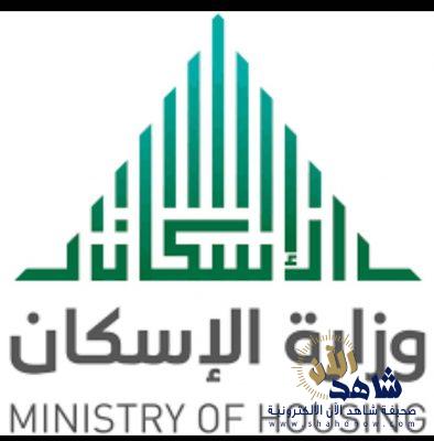 عاجل بالأسماء .. “الإسكان” و”العقاري” يعلنان 28 ألف منتج سكني وتمويلي