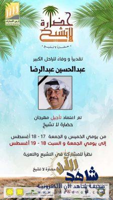 أرض الحضارات ” حضارة لا تشيخ ” حينما يلتقي الفن بالأدب