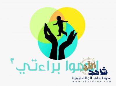 وكيل محافظة الأحساء يرعى غداً الجمعة انطلاق فعاليات ” احموا براءتي ” في نسخته الثانية بالعثيم