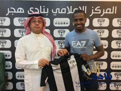 هجر يوقع مع مهاجم الهلال السابق يوسف العطا الله