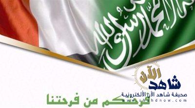 التربية الإماراتية تحتفي باليوم الوطني السعودي الـ 87
