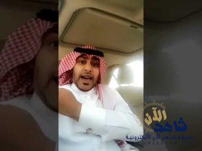 فيديو | سعودي يشكو احتجاز جامعة حريملاء لزوجته وعدم السماح لها بالخروج