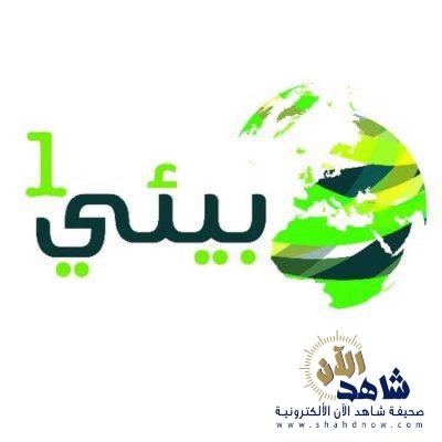 ملتقى “بيئي١” يناقش ابرز القضايا البيئية الصناعية