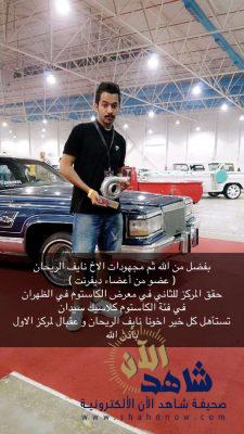 الريحان ثانيا في ايست كاستم بالظهران