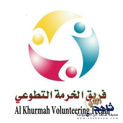 فريق “الخرمة” التطوعي يزور جمعية البر الخيرية بالمحافظة