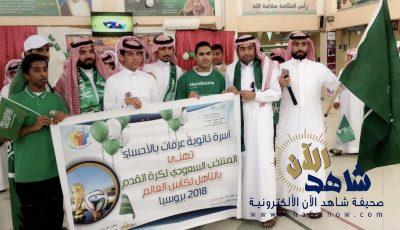 ثانوية عرفات بالجشة تحتفل باليوم الوطني السعودي 87