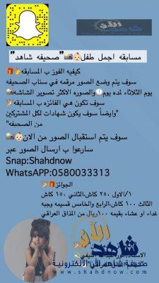 “شاهد الآن” تُعلن عن “مسابقة أجمل طفل” في عيد الأضحى المبارك