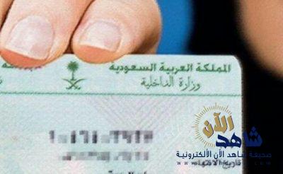 إلزام طالبات المرحلة المتوسطة والثانوية بالهوية الوطنية