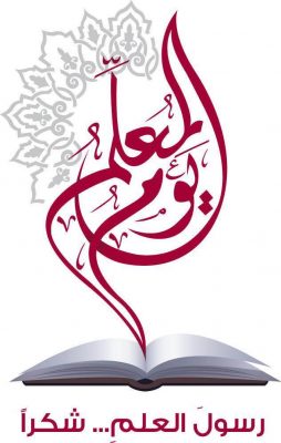 صحيفة شاهد الان : شكرا رسول العلم و منبع العطاء