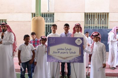 أكاديمية الكفاح بالأحساء تحتفل بيوم المعلم