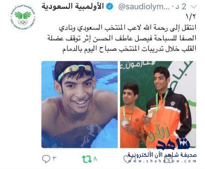 فيصل الحسن بطل الصفا للسباحة ( إلى رحمة الله )