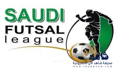 غدا تنطلق منافسات الجولة 3 لممتاز الصالات