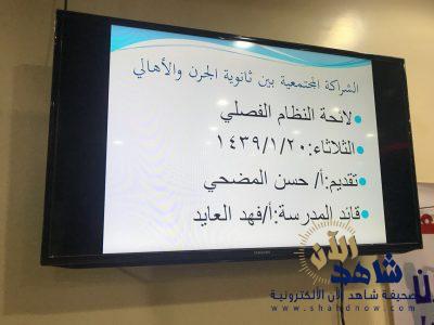 ثانوية الجرن تنفذ برنامج لائحة النظام الفصلي وفق الشراكة المجتمعية