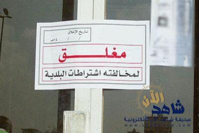 إغلاق مستودع ومصادرة 6000 عبوة مشروبات غازية بمكة