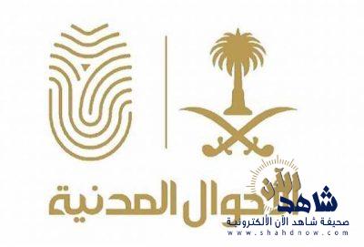 متحدث الأحوال المدنية يكشف عن أغرب أسماء الفتيات المسجلة بالمملكة