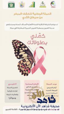 مستشفى مدينة العيون يشارك في حملة الكشف المبكر عن سرطان الثدي