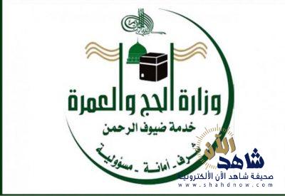 هيئة تخصصية جديدة لتوصيف المهن في الحج والعمرة