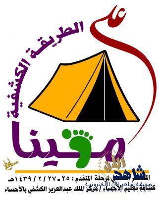 على الطريقة الكشفيه مشينا مخيم المتقدم