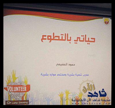 دار الرعاية تنظم ورشة عمل بعنوان _ حياتي بالتطوع _
