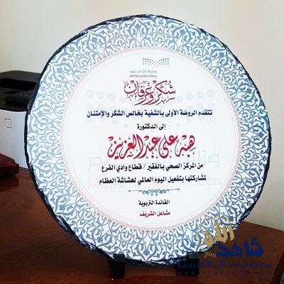 الروضة الأولى بالشفيه بوادي الفرع تقيم محاضرة ” هشاشه العظام “