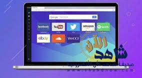 أوبرا تطلق الإصدار 49 من متصفحها مع دعم الواقع الافتراضي والكثير من المزايا