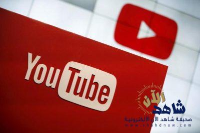 يوتيوب سيتوقّف عن عرض الاقتراحات أعلى مقاطع الفيديو