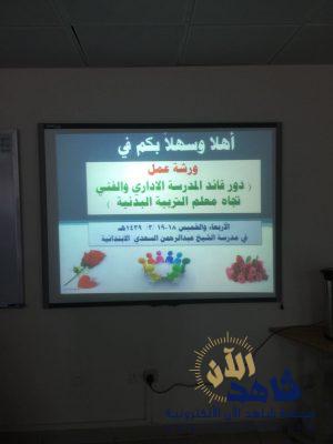 تعليم الأحساء يقيم برنامج تدريبي حول دور قادة المدارس تجاه معلم التربية البدنية