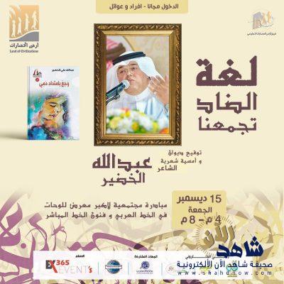 اكثر من 50 لوحة في فنون الخط العربي في مبادرة ارض الحضارات بمناسبة اليوم العالمي للغة العربية
