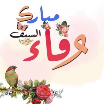 ما أبعد السماء وما أقرب الله !.