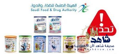 “الغذاء والدواء” تحذر من أغذية أطفال تنتجها شركة فرنسية لتلوثها ببكتيريا “السالمونيلا أقونا”