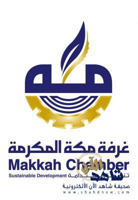 أمين “غرفة مكة ” : كلمة خادم الحرمين الشريفين خارطة طريق لمستقبل المملكة