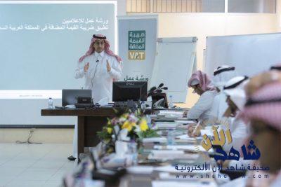 الهيئة العامة للزكاة والدخل تنظم ورشة عمل تثقيفية للإعلاميين