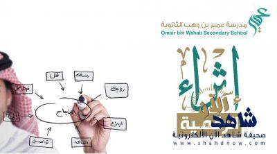 الجعفري يدشن بوابة إثراء الرقمية بثانوية عمير بن وهب