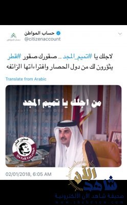 اختراق حساب المواطن “صقور قطر” تخترق “حساب المواطن”