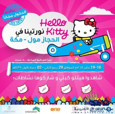 امانة العاصمة تقيم برنامجا ترفيهياً في اجازة نصف العام