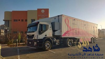 الكشف المبكر عن سرطان الثدي بمركز المنيزلة للرعاية الصحية الأولية