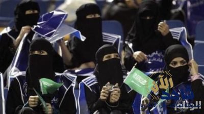 شاهد: أول مباريات يسمح فيها بدخول المرأة للملعب في الرياض وجدة والدمام