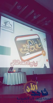 الحفل الختامي لبرنامج الإكتفاء الذاتي بحضانة الدمام