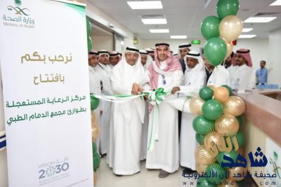 صحة الشرقية تدشن “مركز خدمات الرعاية المستعجلة بطوارئ مجمع الدمام الطبي